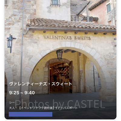 ショップのスタンバイパスの取り方は？