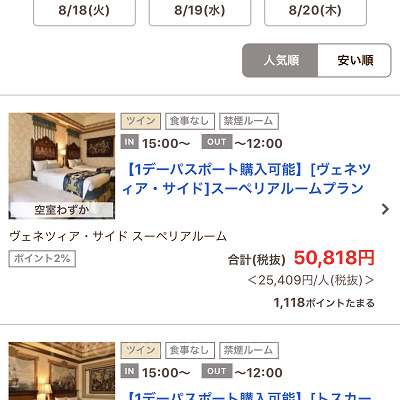 じゃらんnetでのGoToトラベル適用方法