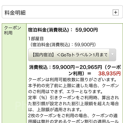 楽天トラベルでのGoToトラベル適用方法