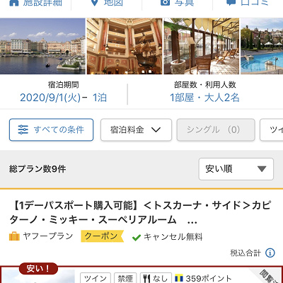 ヤフートラベルでのGoToトラベル適用方法