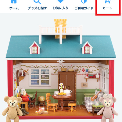 ダッフィーのドールハウス購入方法④