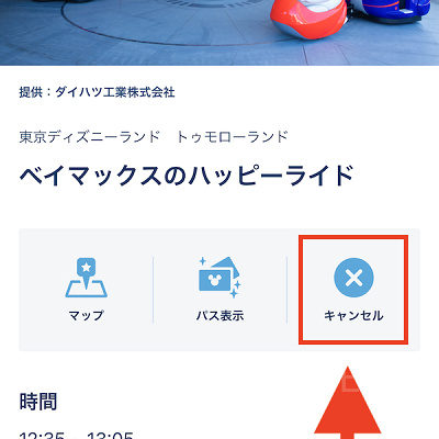 スタンバイパスのキャンセル方法