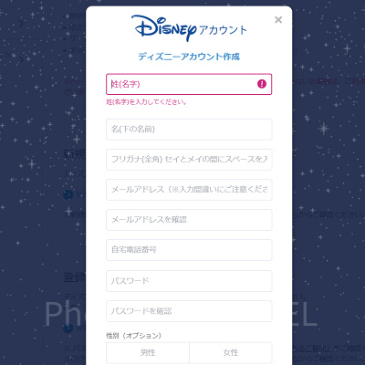 ディズニーアカウントの作り方
