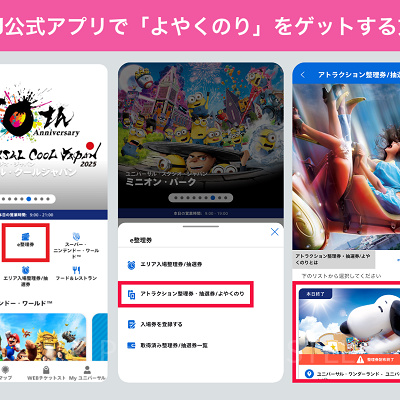 USJ公式アプリで「よやくのり」をゲットする方法