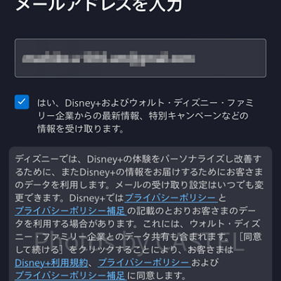 ドコモからディズニープラスに入る方法（手順）：ディズニー＋アカウント登録