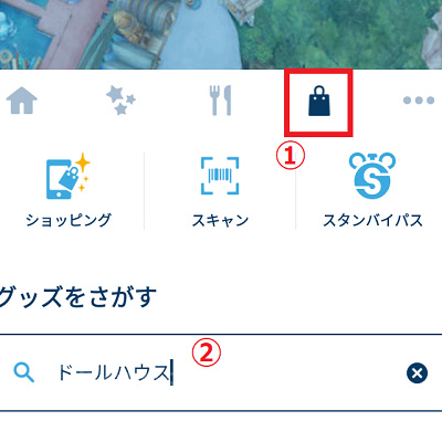 ダッフィーのドールハウス購入方法①