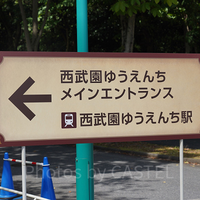 ゆうえんちエリアを目指すならメインエントランスから入場を