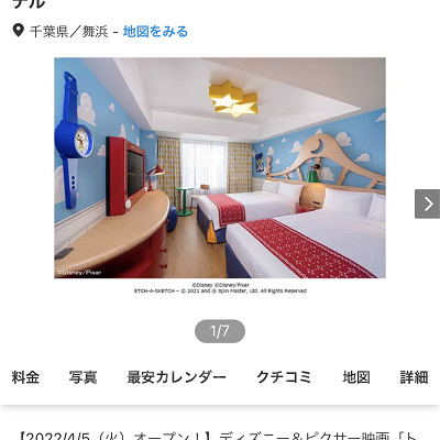 一休（トイストーリーホテル）