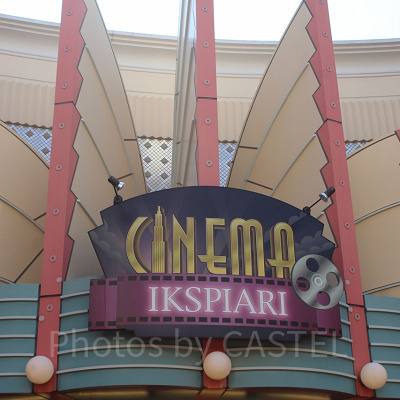 イクスピアリの映画館