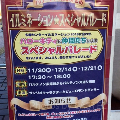 イルミネーションスペシャルパレードポスター