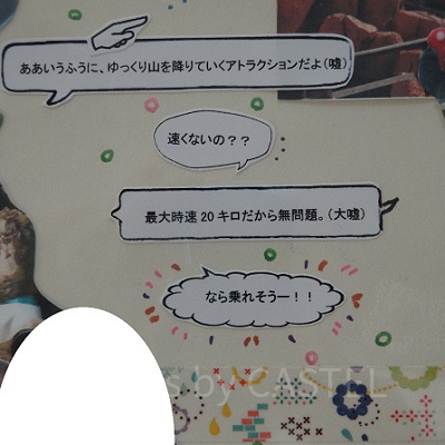 こんなふうに、実話をストーリー仕立てにすることが可能です。