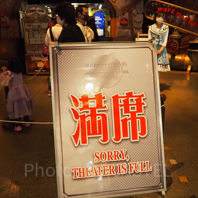 満席の案内