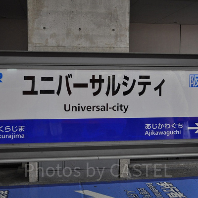 ユニバーサルシティ駅ホームの案内看板