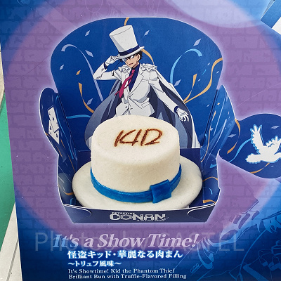 It's a Show Time! 怪盗キッド・華麗なる肉まん トリュフ風味～