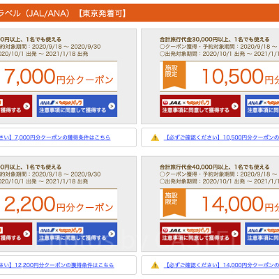 じゃらんパックのクーポン