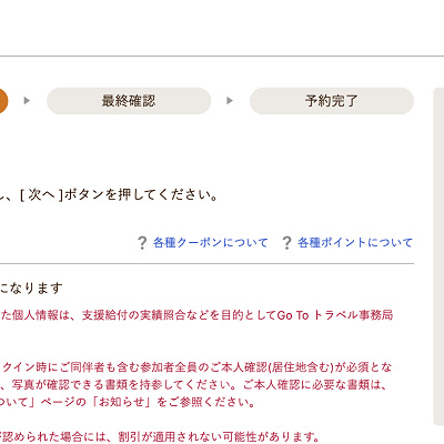 じゃらんの料金画面
