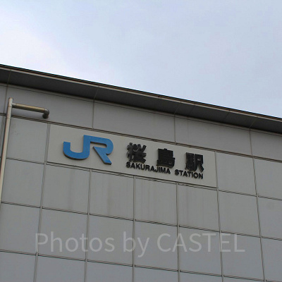 最寄り駅のJRゆめ咲線桜島駅