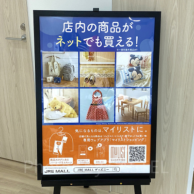 「JRE MALL MY LIST SHOPPING」が利用可能！