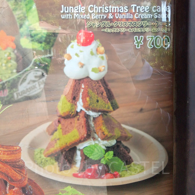 ジャングル・クリスマスツリー・ケーキ