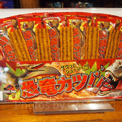 ジュラシックパーク「恐竜カツ」