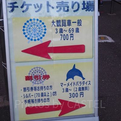 葛西臨海公園の割引