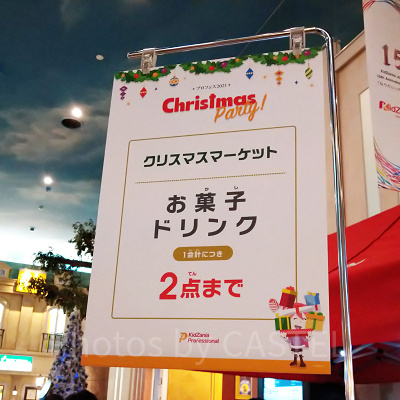 キッザニア甲子園のクリスマスマーケット看板