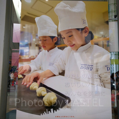 キッザニア甲子園 ドンク