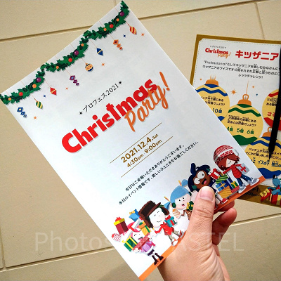 キッザニア甲子園「プロフェス2021 クリスマスパーティー！」
