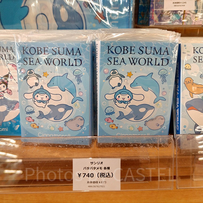 神戸須磨シーワールドのお土産・グッズ：【サンリオコラボ】パタパタメモ