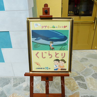 ジブリパーク開園時は『くじらとり』を上映