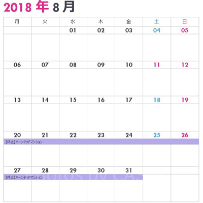 ランドの休止情報カレンダー8月