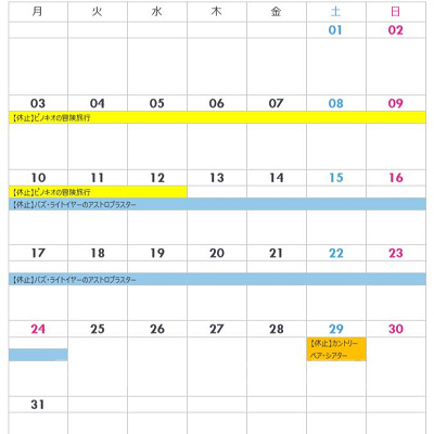 ランドの休止情報カレンダー12月
