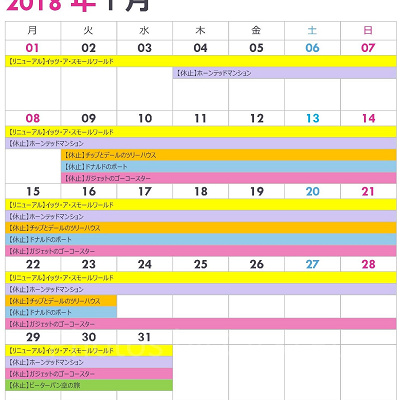ランドの休止情報カレンダー1月