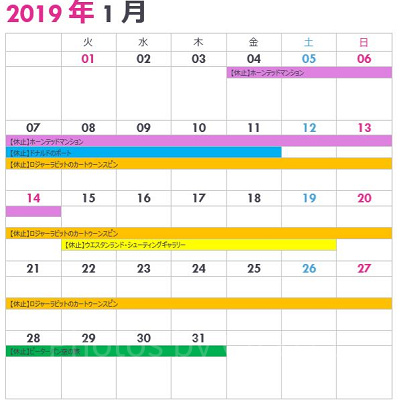 ランドの休止情報カレンダー1月