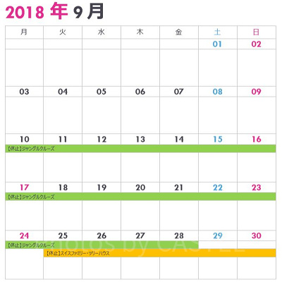 ランドの休止情報カレンダー9月
