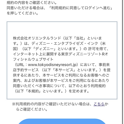 利用規約に同意まで進みましょう