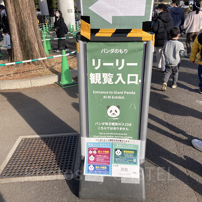 リーリー観覧の案内板／上野動物園