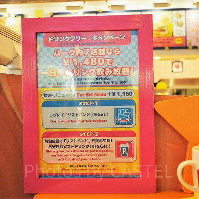 期間限定ドリンクフリー・キャンペーン/USJ