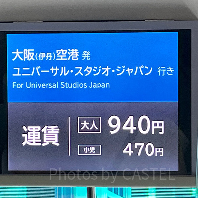 usj から セール 伊丹 空港 バス