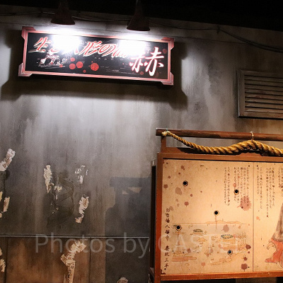 生き人形の間　赫