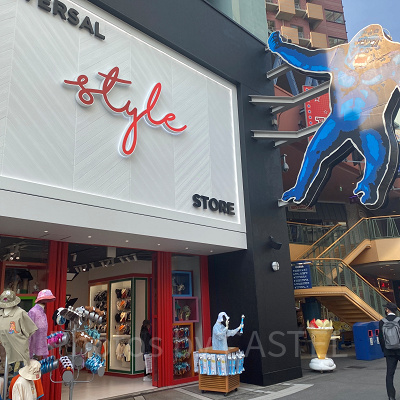 ユニバーサル・スタイル・ストア