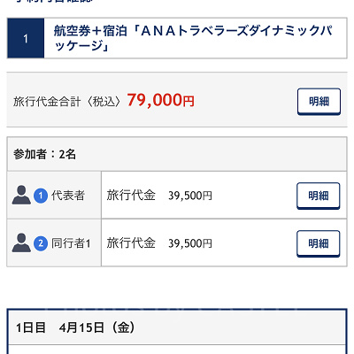 会員もしくは一般としてログイン（ANA）