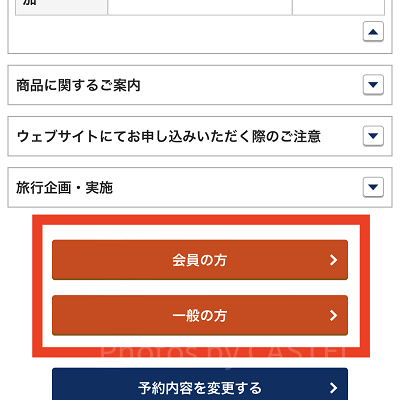 会員もしくは一般としてログイン（ANA）