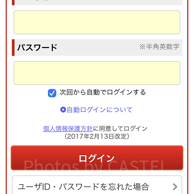 楽天にログインする