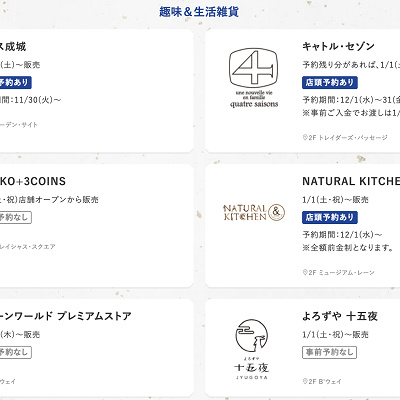 趣味＆生活雑貨の福袋