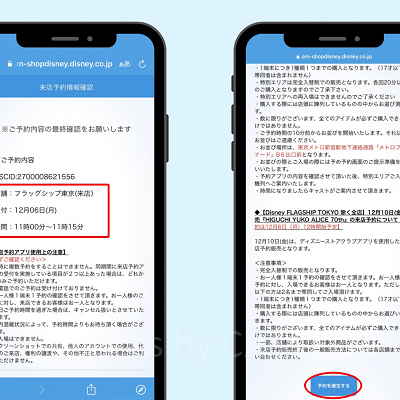 選択した来店枠及び来店日時の最終確認を行い、予約を確定