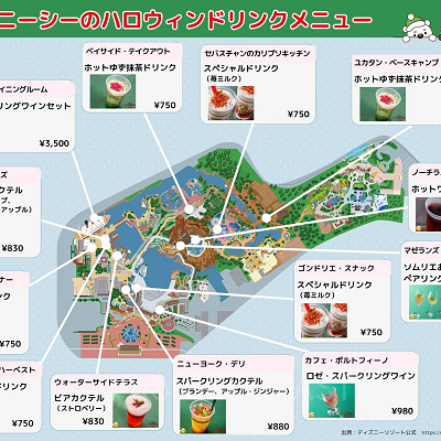 【マップ】ディズニーシーのクリスマスドリンク