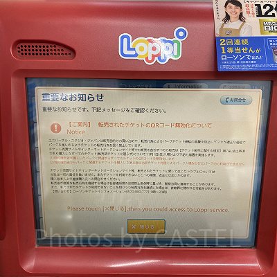 転売に関するメッセージ