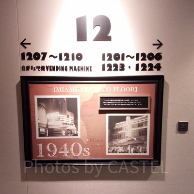 12階はマイアミ・アールデコがテーマ