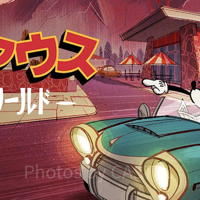 「ミッキーマウスのワンダフルワールド」